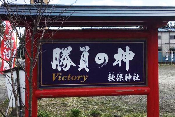 宮城