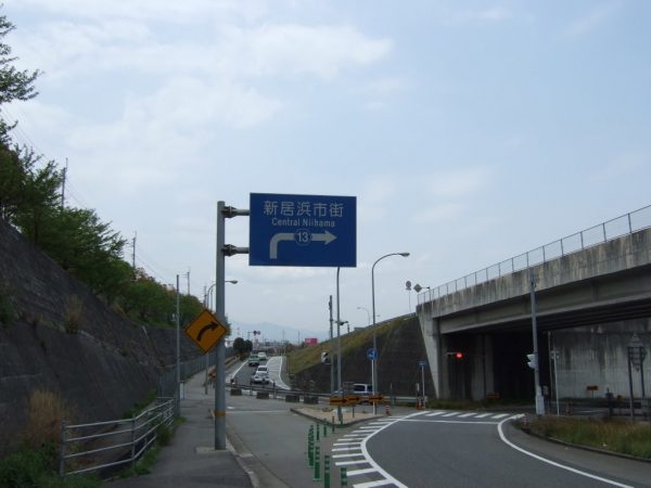 愛媛
