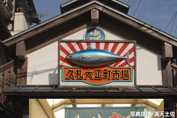 高知