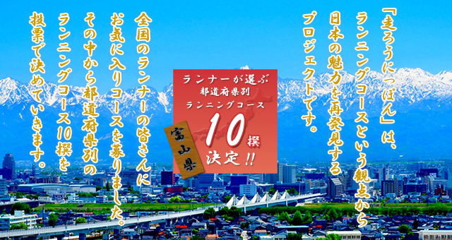 越中小京都の風情を楽しむ 城端地区観光コース 南砺市 富山 中部地方 走ろうにっぽんプロジェクト