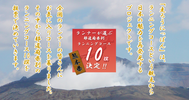 山鹿温泉鉄道跡 ゆうかファミリーロード 熊本市 熊本 九州地方 走ろうにっぽんプロジェクト